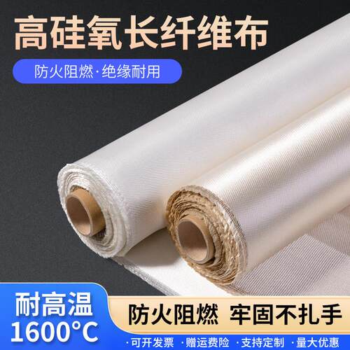 高硅氧防火布阻燃布耐高