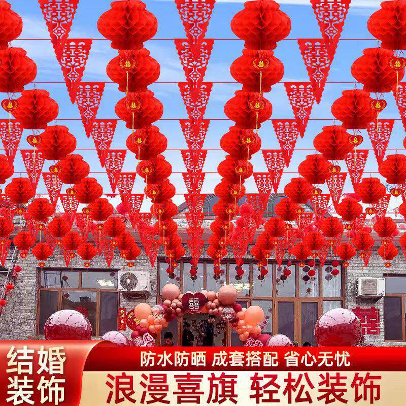 拉旗吊旗结婚喜字三角旗彩旗户外装饰院子灯笼风车拉花婚房布置用