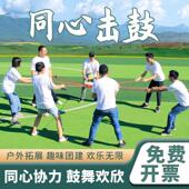 同心鼓团建游戏道具趣味运动会百人战鼓团体拓展活动器材击鼓颠球