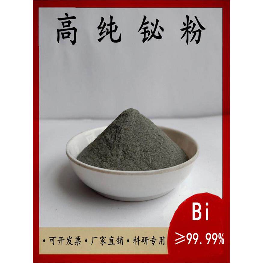 铋粉高纯超细铋粉末单质铋元素粉末微米纳米级超细铋粉科研用铋粒
