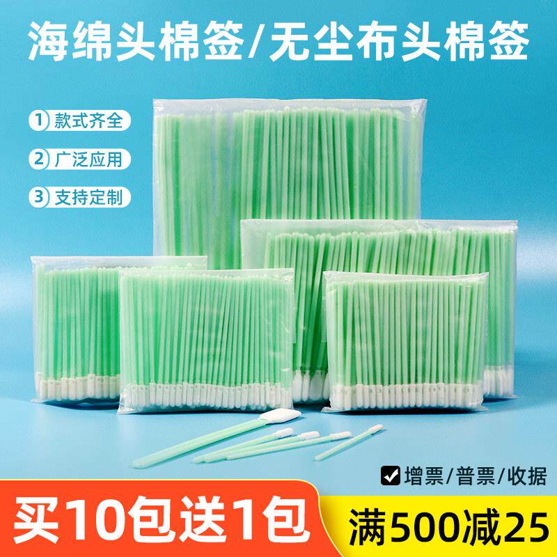 无尘净化棉棒激光镜片工