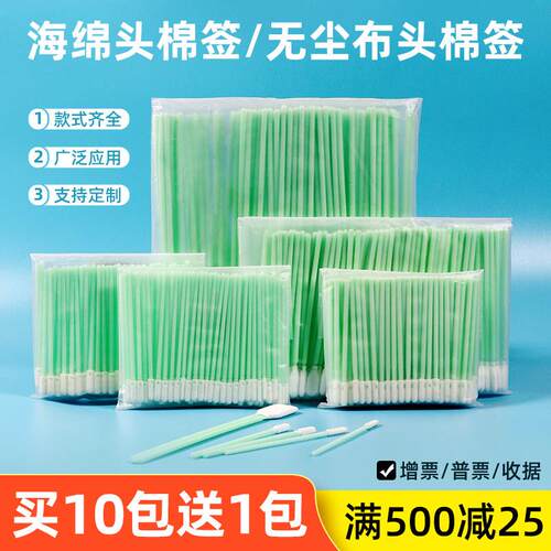 无尘净化棉棒激光镜片工