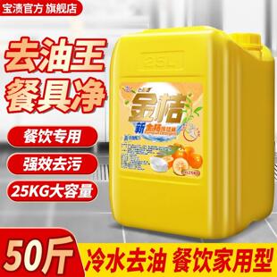 食品级商用餐饮洗洁精大桶装50斤25kg酒店食堂厨房家用不伤手散装