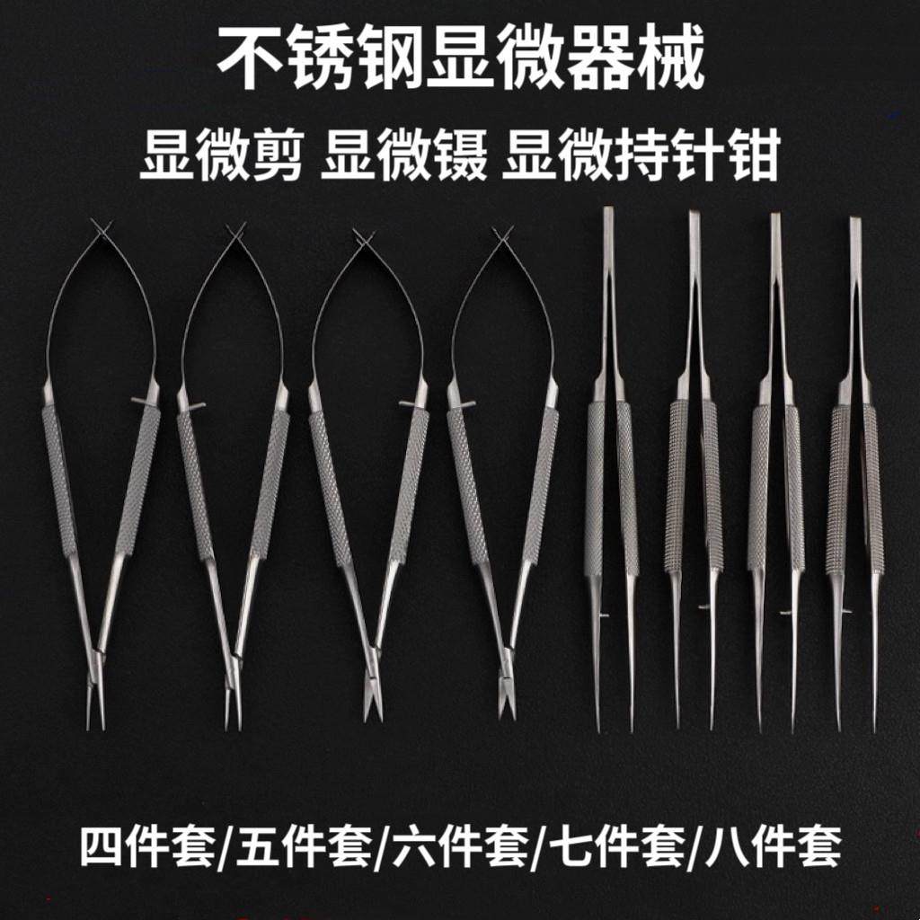 小鼠显微手术器械小鼠显微剪显微镊微血管止血钳消毒盒实验用