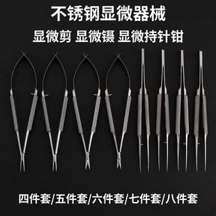 小鼠显微手术器械小鼠显微剪显微镊微血管止血钳消毒盒实验用