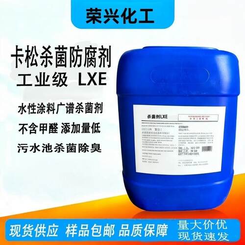 杀菌防腐剂lxe（卡松）