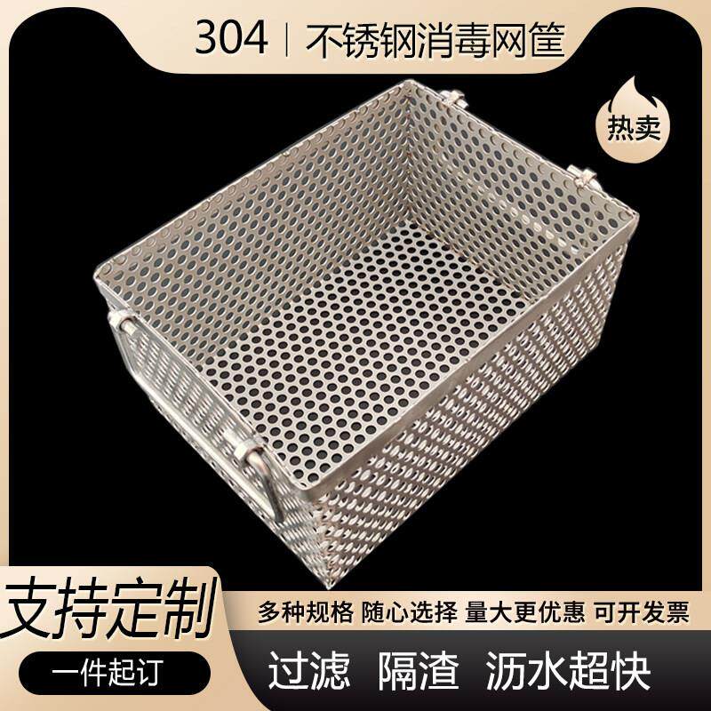 定制304不锈钢过滤网筐器