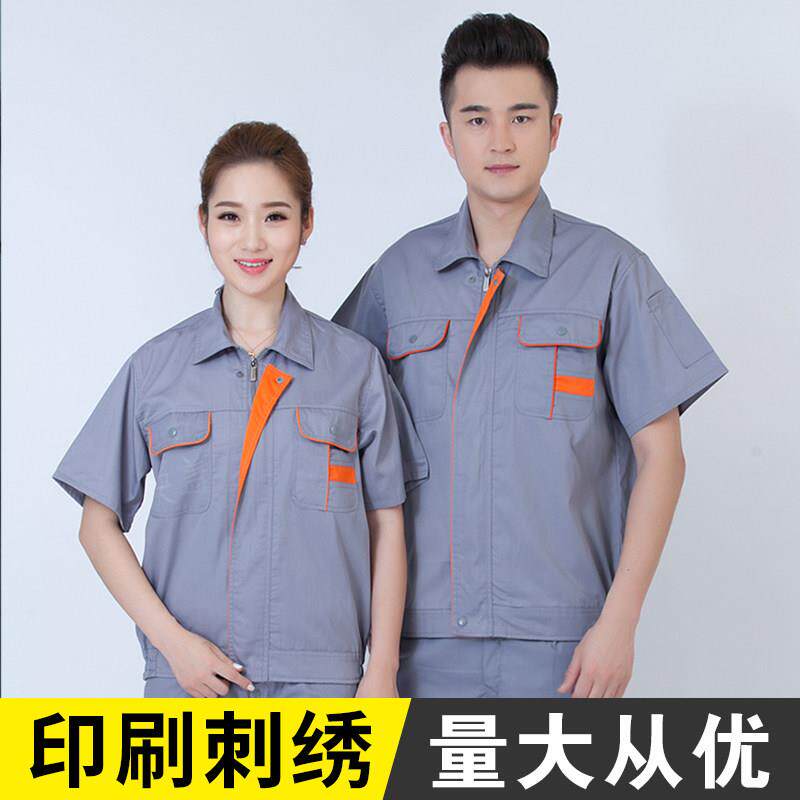 短袖工作服套装男夏季工