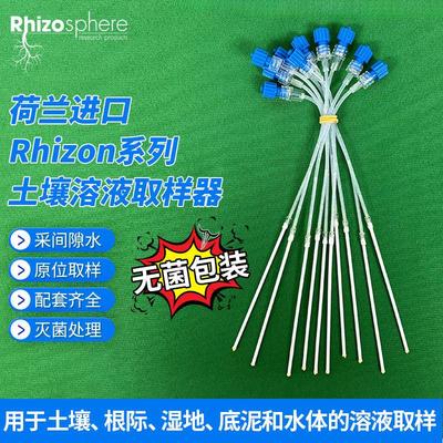 土壤溶液取样器Rhizon荷