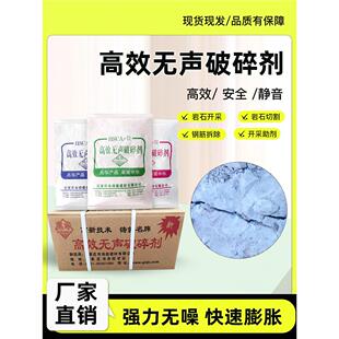 高效无声破碎剂混凝土静态岩石水泥石头破石膨胀剂静音无噪音包邮