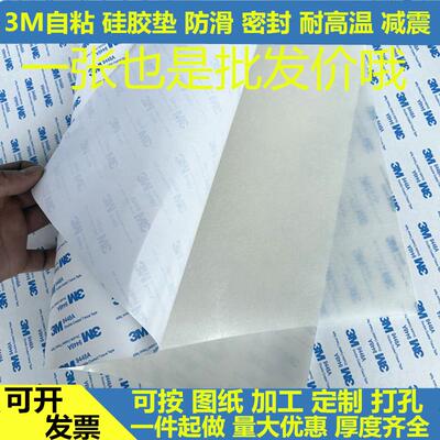 带3M背胶矽胶板自粘密封