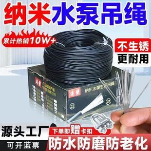 纳米水泵吊绳防锈防腐蚀大棚压膜线潜水泵深井泵专用水下不生锈绳