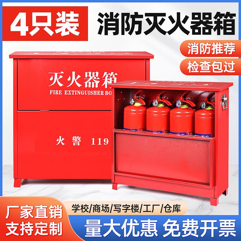 灭火器箱4只装不锈钢4kg