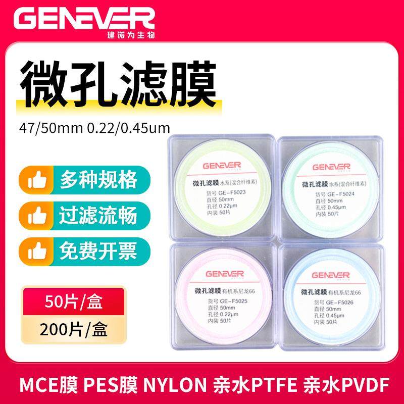 建诺为微孔滤膜尼龙水系P