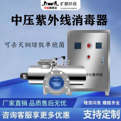中压紫外线杀菌器水产泳