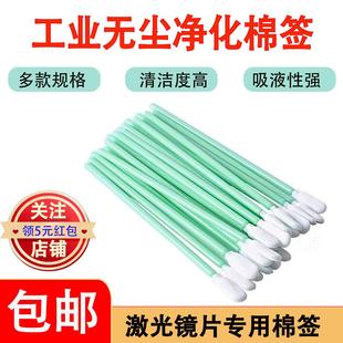 无尘工业净化棉签绿杆擦拭棒激光镜片专用圆扁头屏幕镜头清洁布头