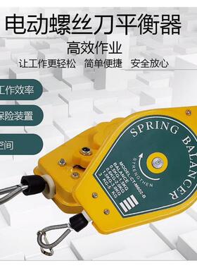 电动螺丝刀/电批平衡器拉力器弹簧吊风批吊轮1.5-3kg mct-602-b