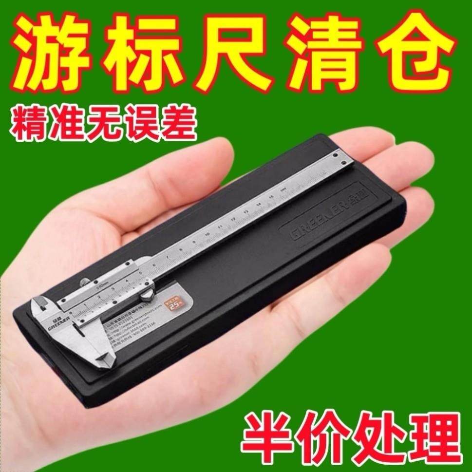 德国品质清仓专用游标卡