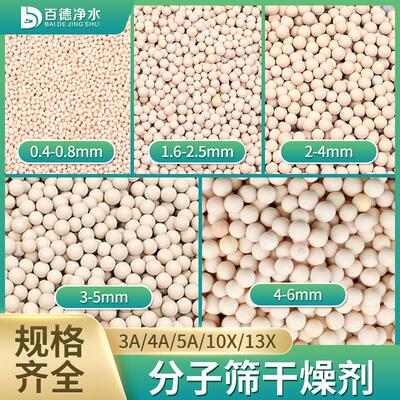 空压机吸附剂分子筛干燥