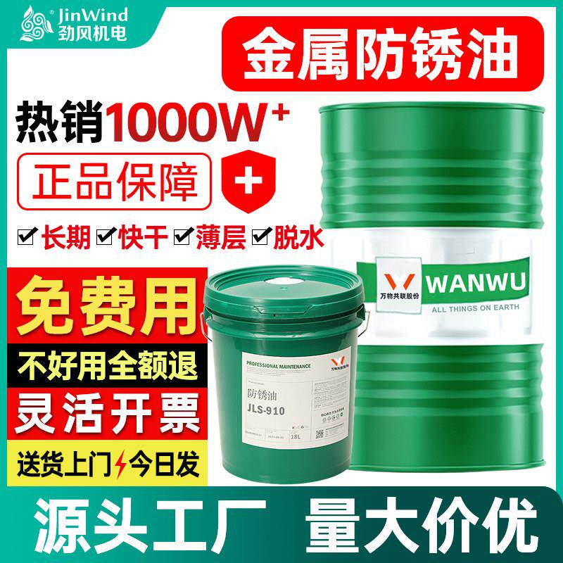 工业金属防锈油长效快干