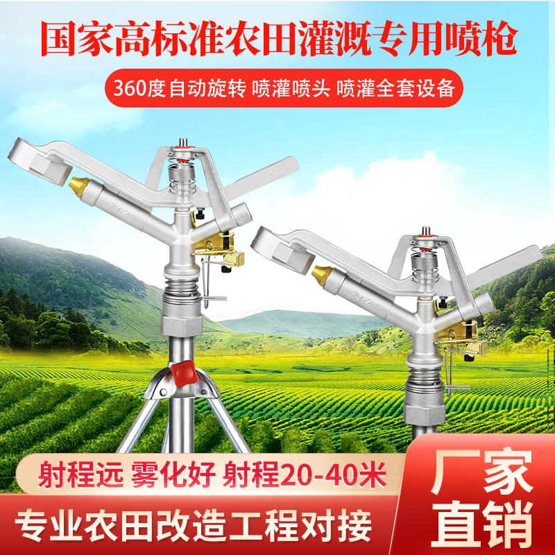 喷灌喷头摇臂喷枪农业灌