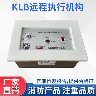 KLB空调排烟阀远程执行机构远控钢丝绳执行器板式排烟口远距离控