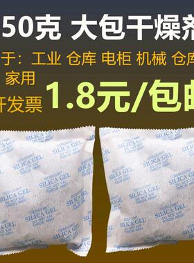 大包250克配电柜乾燥剂 衣柜仓储 五金木箱机械地下室工业乾燥剂
