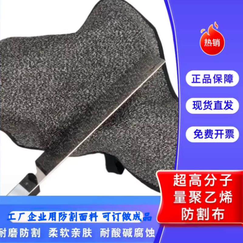 超高分子量聚乙烯防割布