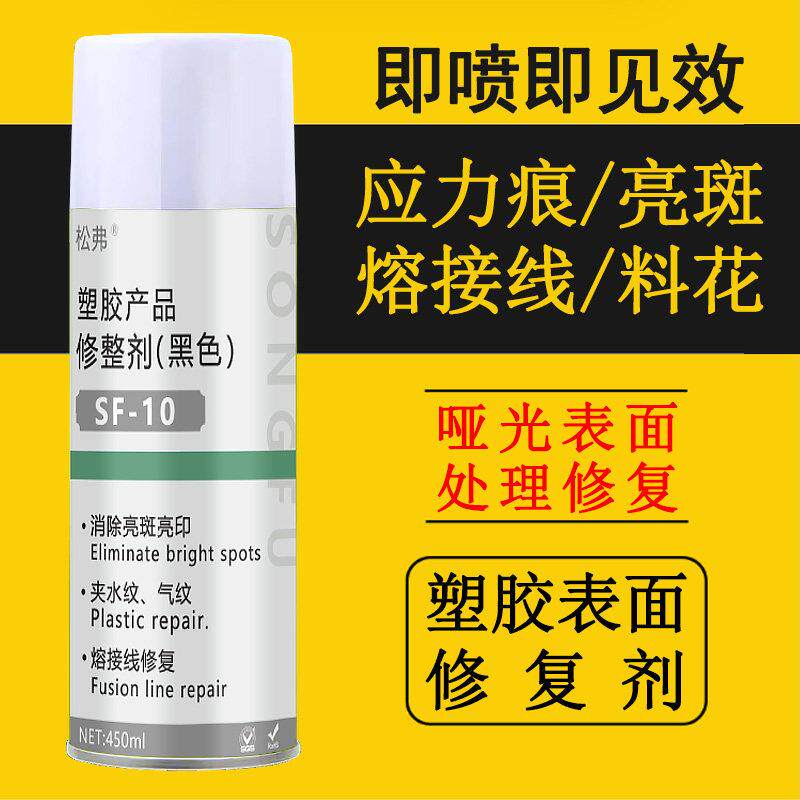 塑料表面修复剂塑胶气纹