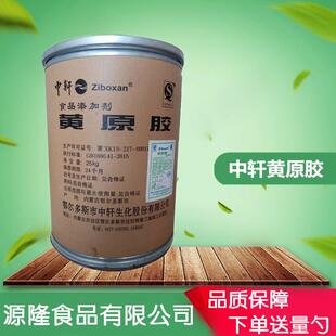 中轩食用食品级黄原胶粉 汉生胶 饮料豆浆八宝粥增稠剂悬浮稳定剂