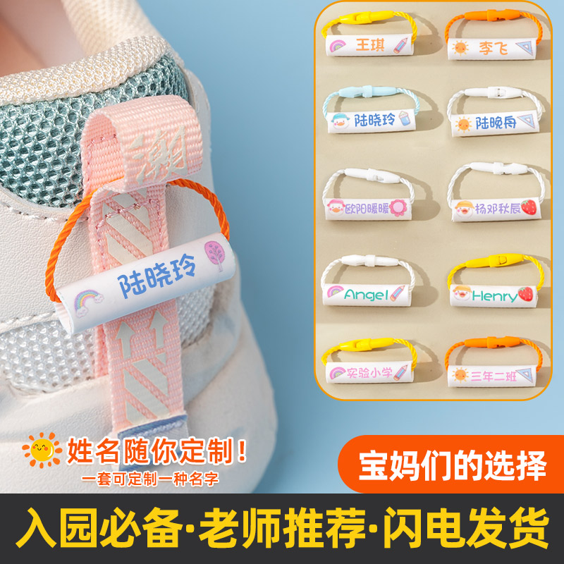 幼儿园姓名挂件宝宝入园准备用品鞋子书包挂牌挂绳扣名字圈名字贴
