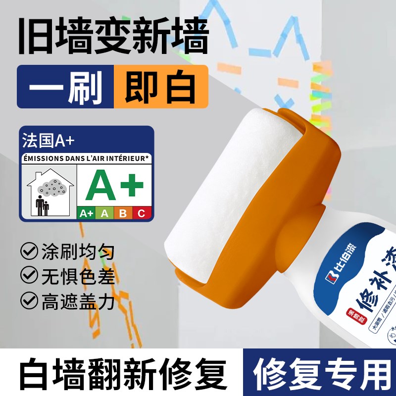 墙面修补滚筒漆卧室客厅涂鸦修复乳胶漆白墙去污神器墙面自刷涂料