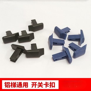 伸缩梯子开关黑色按钮卡扣铝合金竹节升降梯子通用黑色纽扣子配件
