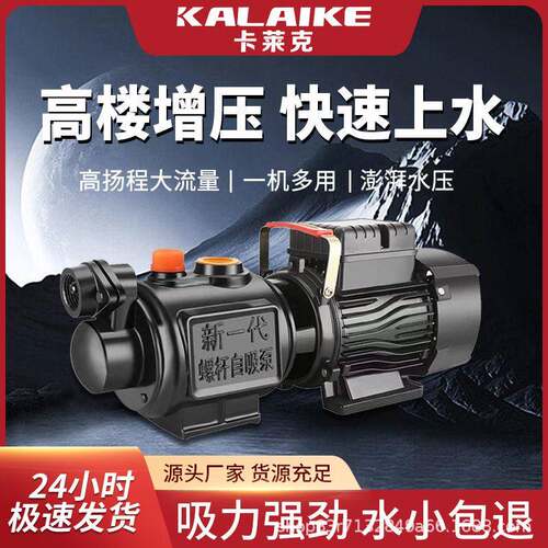 卡莱克自吸螺杆泵家用抽水机小型220v全自动压泵井水抽水泵