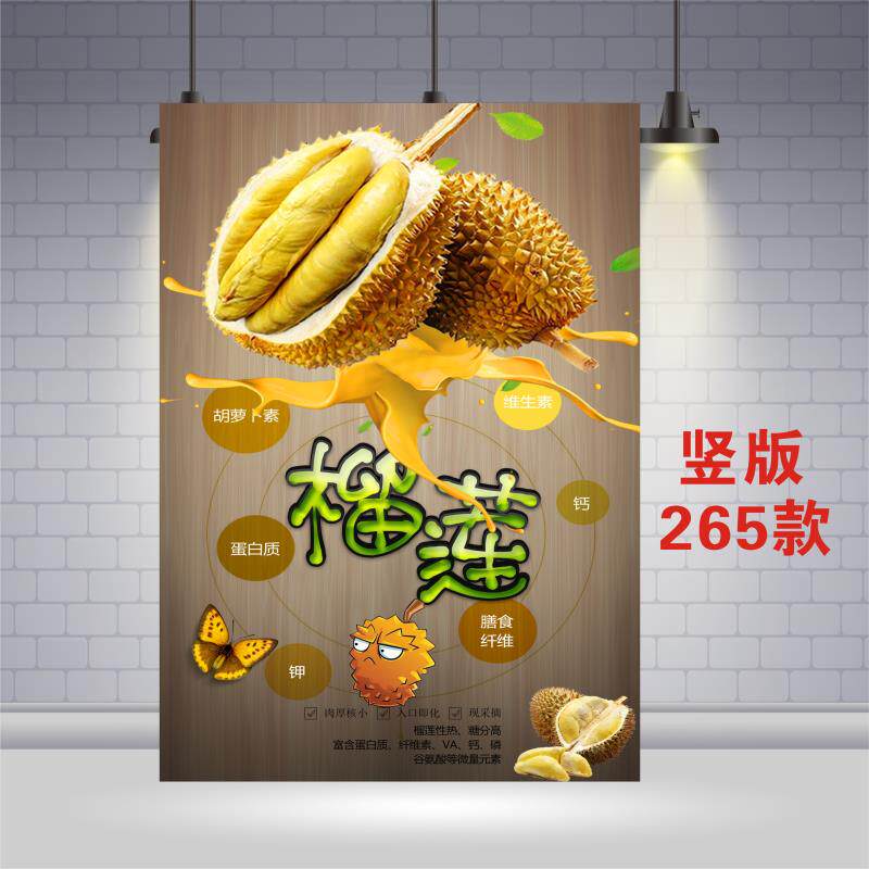 榴莲海报贴画水果图案墙贴壁画装饰画墙纸挂画KT板墙画图片贴纸