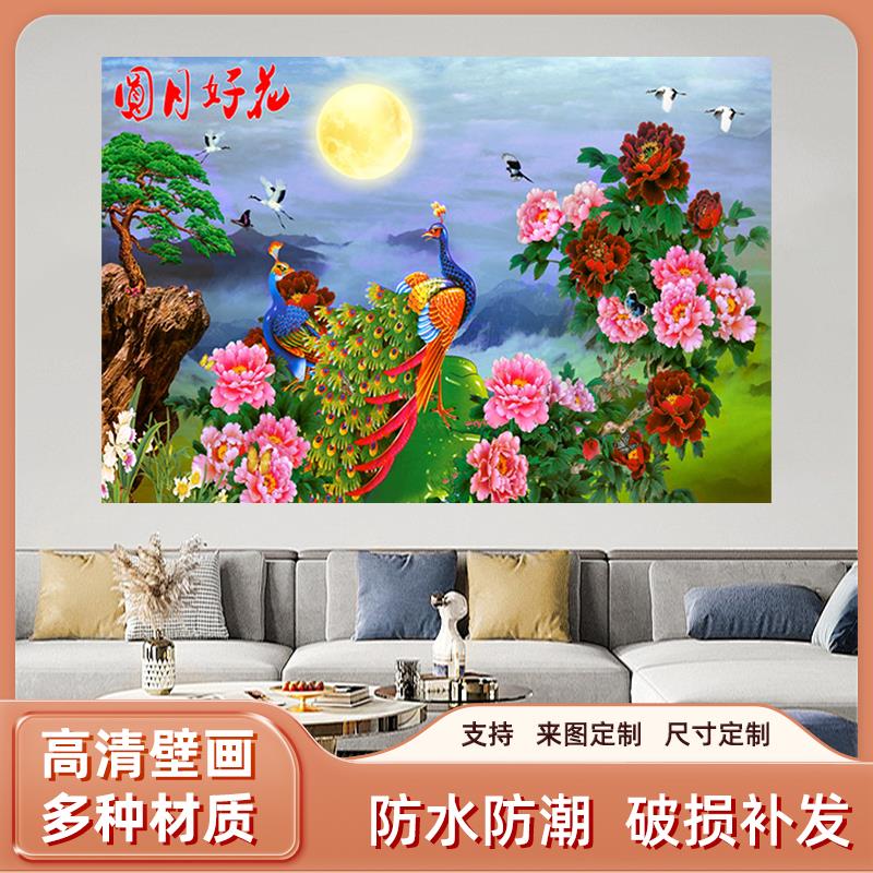 花好月圆孔雀送福富贵牡丹花开海报自粘装饰画客厅沙发背景墙贴画