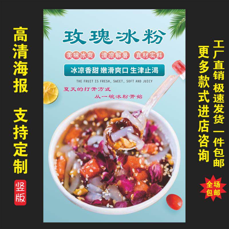 玫瑰冰粉广告海报贴纸夜市地摊摆摊小吃车产品宣传画报装饰贴画贴