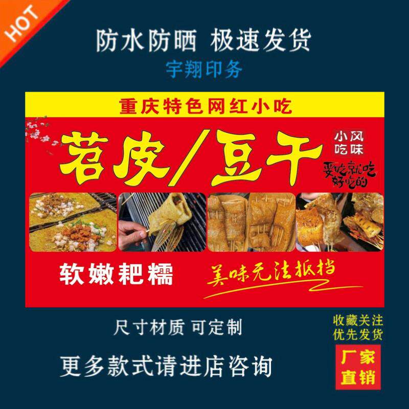 烤苕皮烤豆干海报贴纸小吃车夜市摆摊广告招牌布小吃店贴画报