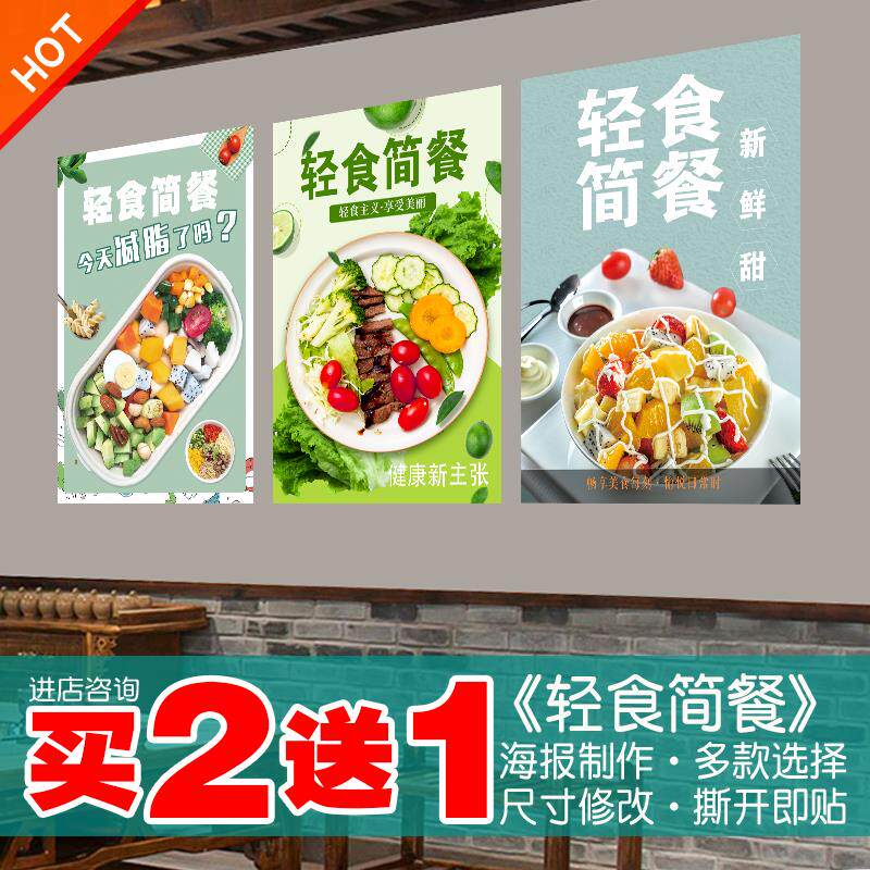 轻食简餐海报酒店水果沙拉蔬菜减脂贴纸装饰素食贴画自粘带胶防水