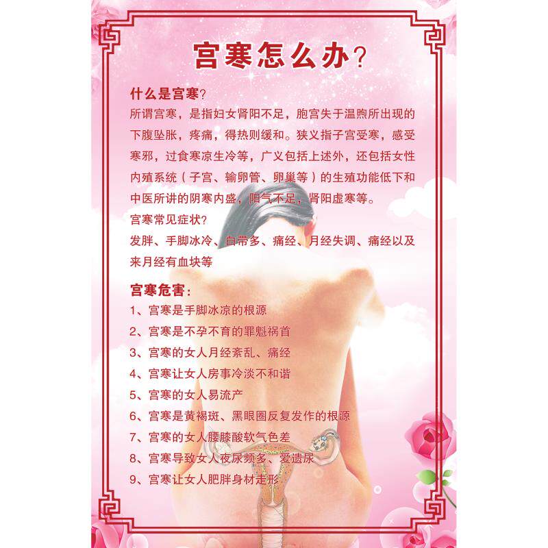 宫寒怎么办？美容院养生馆减肥瘦身理疗调养海报宣传贴图