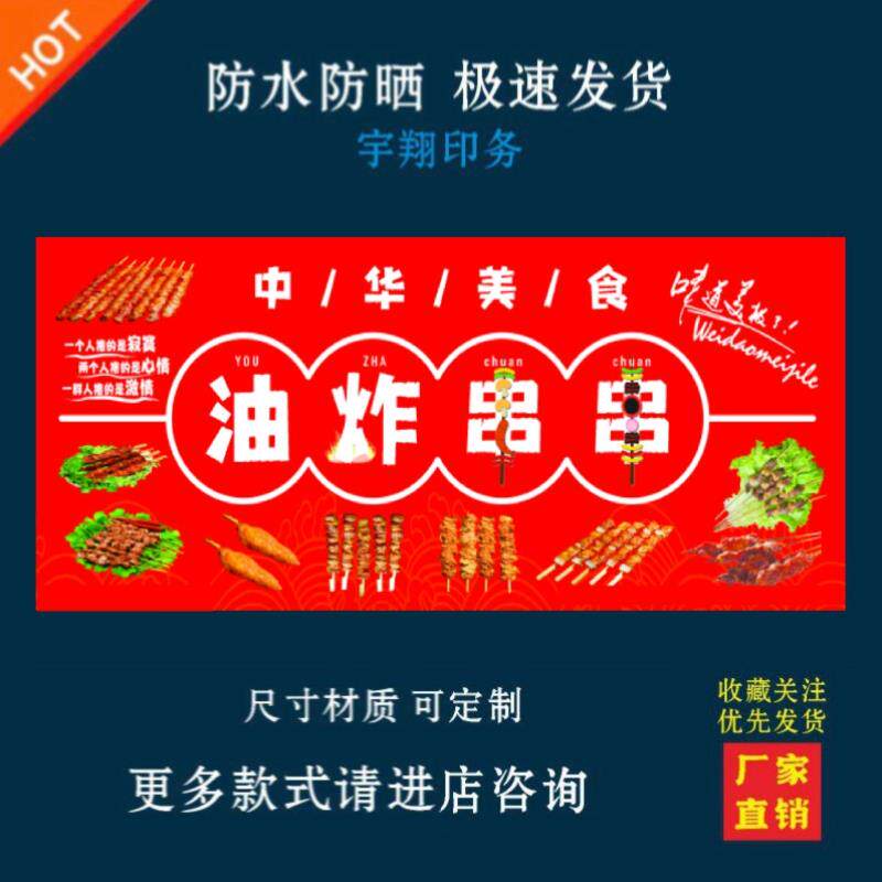 油炸串串户外背胶海报贴纸小吃车夜市摆摊广告招牌布小吃店贴画报