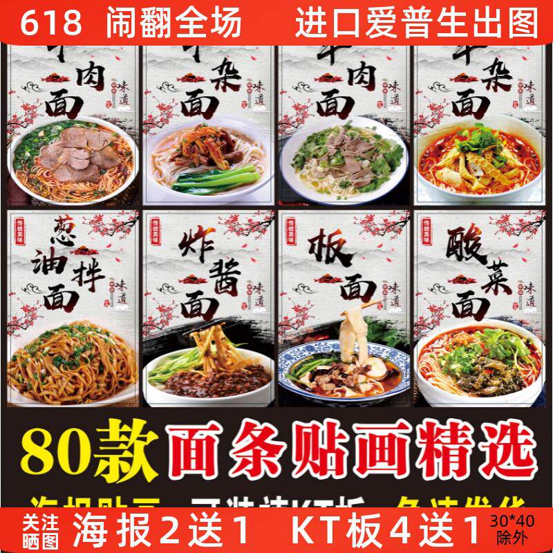 面馆牛肉牛杂羊肉羊杂面条抄手拌面广告海报美食图片装饰墙贴画纸