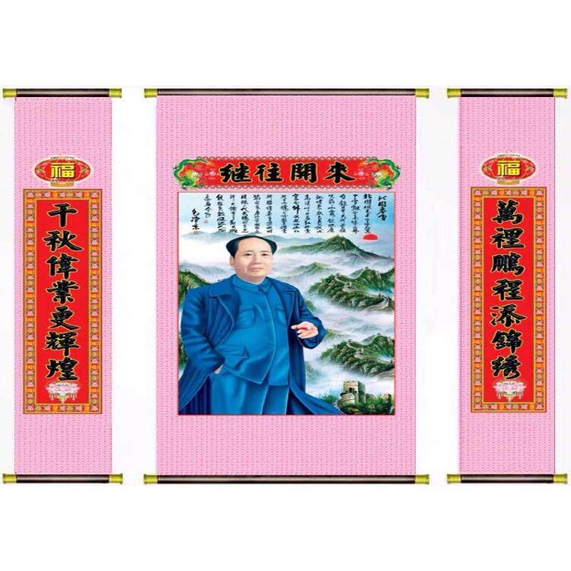 毛泽东伟人画像毛主席中堂画山水画对联客厅装饰画字画挂画