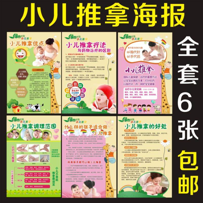 小儿推拿穴位图疗法挂图优点宣传画调理范围图解手法歌的好处海报