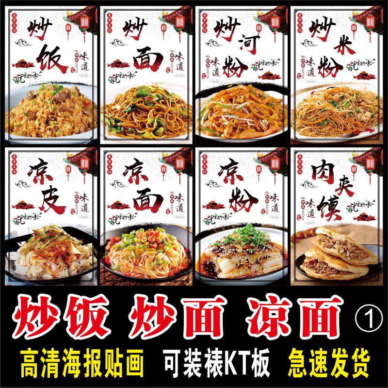 小吃店炒饭炒面炒粉凉皮凉面肉夹膜美食图片广告海报玻璃墙贴画纸