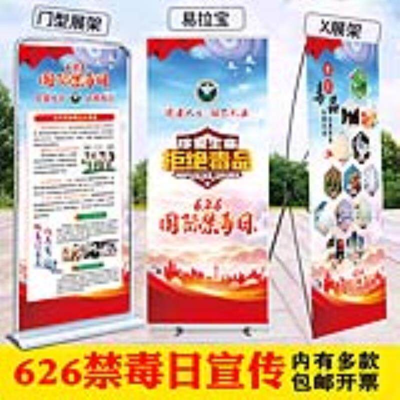 626国际禁毒日宣传易拉宝X展架禁毒海报珍爱生命远离毒品门形展架