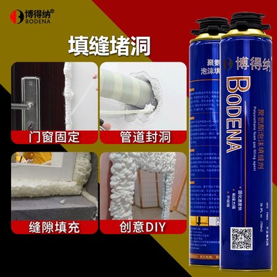 博得纳聚氨酯膨胀发泡沫胶门窗填缝密封隔音热防水堵洞填充发泡剂