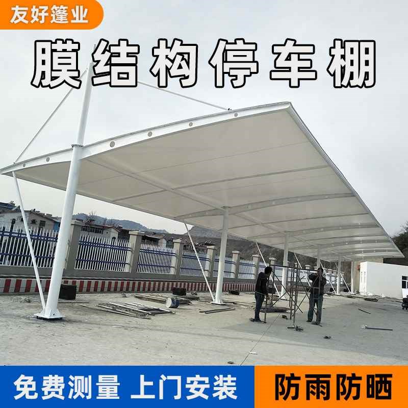 【折扣店】停车棚膜结构雨棚 户外防风防雨防晒停车雨棚充电桩车