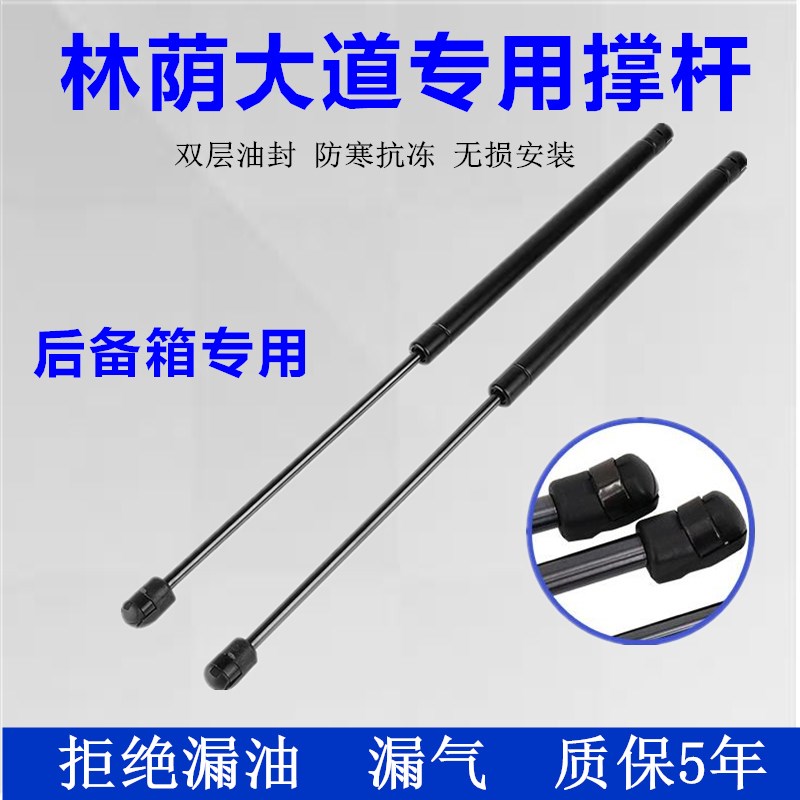 适用林荫大道后备箱撑杆 尾门伸缩顶杆 后盖行李箱液压杆