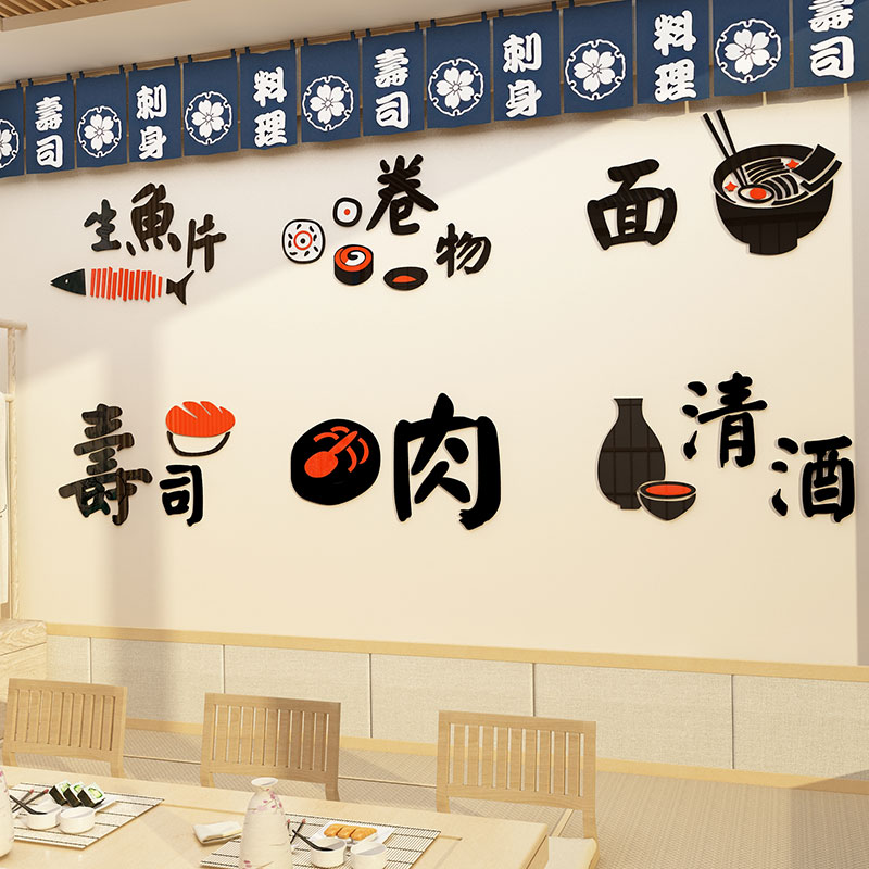 日式烤肉料理寿司店背景墙面装饰品网红打卡壁画贴纸亚克力玻璃门图片